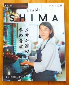 ａ　ｔａｂｌｅ　ＳＨＩＭＡ(ｖｏｌ．０1) タサン家の冬の食卓 別冊ＥＳＳＥ／タサン志麻(著者)