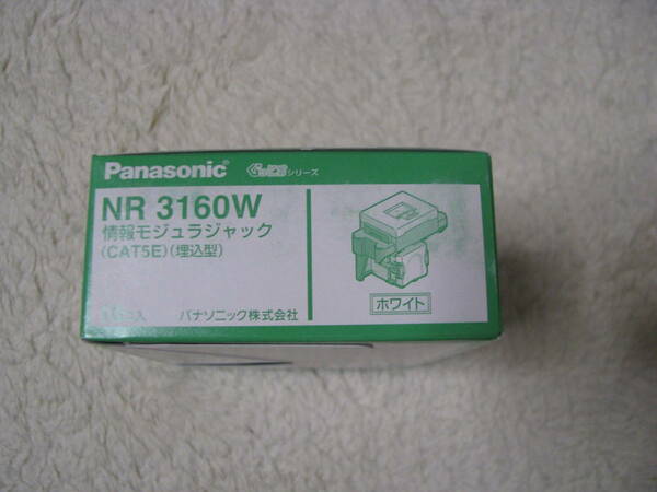 Panasonic パナソニック NR3160W 10個 ぐっとすシリーズ 情報モジュラジャック CAT5E 埋込型