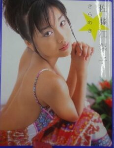* that time thing the first version Sato Eriko fine clothes .. photoalbum goods 