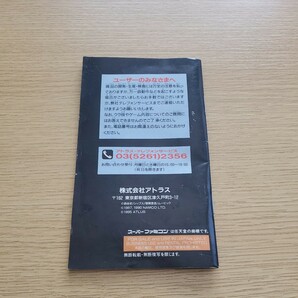 SFC 旧約・女神転生 ② 箱説ハガキ スーパーファミコン 送料350円～の画像5