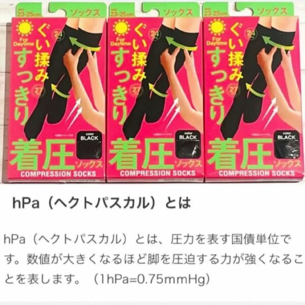 23～25cm美脚 着圧ソックス 膝下×3足セット 黒/加圧ソックス　むくみ冷え