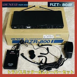 Rexer RZR-800 レクサー 無線 RZT-80m ヘッドセット