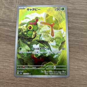 ポケモンカード AR キャタピー