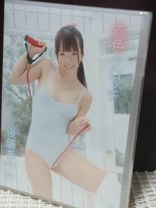 後藤あやめ/恋色クロッチ　正規品　　　イメージDVD