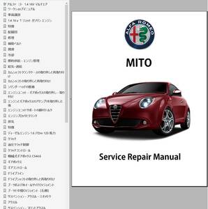 アルファロメオ MITO ミト ワークショップマニュアル 整備書