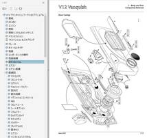 アストンマーチン V12 Vanquish ワークショップマニュアル 整備書 配線図 修理書 その他 リペアマニュアル ヴァンキッシュ_画像5