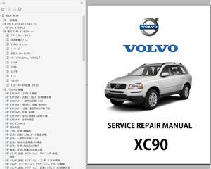  Volvo XC90 Work shop manual service book body repair repair book wiring diagram 