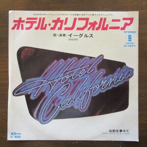 ROCK EP/美盤/イーグルス = Eagles - ホテル・カリフォルニア = Hotel California/B-11585