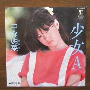 アイドル EP/美盤/中森明菜 - 少女A/B-11549