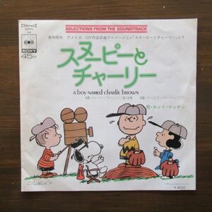 ANIME EP/美盤/Rod McKuen - A Boy Named Charlie Brown/B-11546