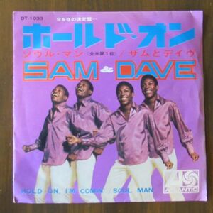 SOUL EP/国内盤/ライナー付き/Sam & Dave - Hold On, I'm Comin'/B-11636