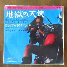 O.S.T. EP/国内盤/見開きジャケット/Sidewalk Sounds / Terry Stafford - Billy Jack's Theme / Forgive Me/B-11625_画像1