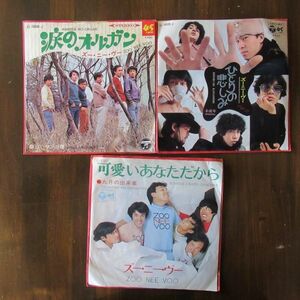 和モノEP/おまとめ３枚/国内盤/見開きジャケット/ZOO NEE VOO - 涙のオルガン/可愛いあなただから/ひとりの悲しみ/B-11608