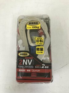 【未使用】★ツヨロン 新規格 墜落制止用器具 2ノビロンランヤード THL-2-NV93SV-21KS-2R23-BP　IT8STTZIQA24