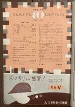 【即決】CAMERA カメラ 1950年10月号/昭和25年/アルス/土門拳/女性美/カメラ/写真/撮影/技法/風景/文化/古書/古本/雑誌_画像6