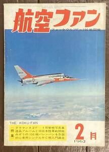 [ быстрое решение ] Koku Fan /1962 год 2 месяц / Focke-Wulf Fw190 истребитель / журнал / Showa 37 год / самолет / самолет / битва машина / истребитель / военный самолет /.. машина / Япония /