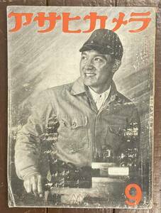 【即決】アサヒカメラ/昭和15年/1940年9月号/現代獨逸写真界/戦線将士 写真慰問/戦前/カメラ/写真/撮影/技法/文化/古書/古本/雑誌/朝日新聞