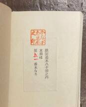 【即決】 アンダルシアの星/佐江衆一/日比野すず子(装画)/かながわ豆本第７集/昭和45年/限定80部の内51番/限定出版/函/かながわ豆本の会_画像6