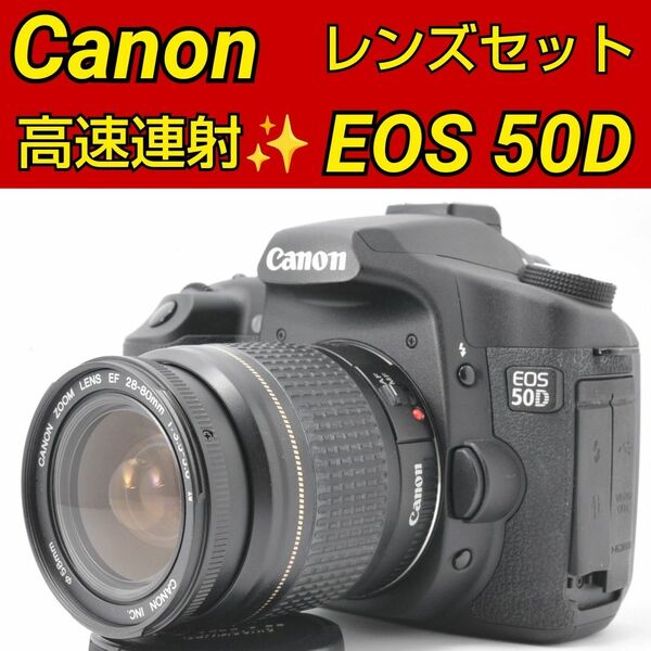 Canon EOS 50D レンズセット 高画質 ワンランク上の一眼レフ 高速連写 キヤノン カメラバッグ付き