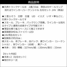 LEDテールランプ(18) トラックテール 24V シーケンシャルウインカー 薄型 2連33cm 左右セット/23Π_画像9