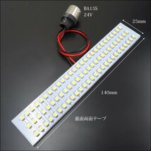 LED 路肩灯 24V SMD 81連 G18 BA15s 180度平行ピン 高輝度 ホワイト 1個 (199) メール便/22Π_画像6