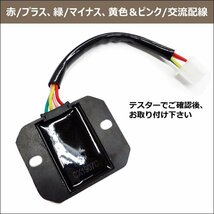 全波整流レギュレーター 4ピン カプラー 12V スクーター ミニバイク 汎用/23χ_画像4