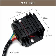 全波整流レギュレーター 4ピン カプラー 12V スクーター ミニバイク 汎用/23χ_画像7