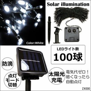 LED ソーラーイルミネーション LED100球 全長約12m ホワイト (10) 送料無料/13χ