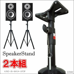 スピーカースタンド 2本セット 高さ調節110-185cm 三脚タイプ/21χ