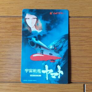 宇宙戦艦ヤマト ムビチケ 未使用 (期限切れ)
