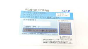 【大黒屋】ANA 株主優待券 計10枚 2024.5.31期限　番号通知のみ