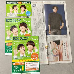 読売新聞 SixTONES 松村北斗 ジェシー ECCジュニア チラシ 広告