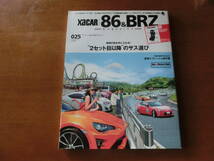 トヨタ XaCAR ザッカー／8６＆ＢＲＺマガジン 2019 Autumn [10月号] 025　2019年9月10日発行　定価1200円_画像1