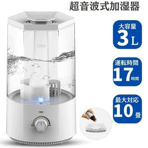 【送料無料】加湿器 超音波式 卓上　アロマ 次亜塩素酸水 3L 大容量 空焚き防止 静音　検品済み　大人気　　最安値挑戦　