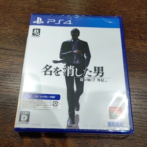 PS4 新品未開封 名を消した男 龍が如く7 外伝