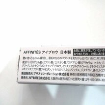 §★AFFINITES 保湿クリーム＆EITAクリーム＆ アイブロウ★計3点_画像4