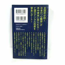 ▼△デジタル・ファシズム 日本の資産と主権が消える/22世紀の民主主義―選挙はアルゴリズムになり、政治家はネコになる◆合計2点セット◆_画像3