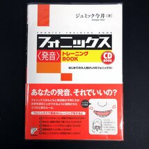 ◇◆英語学習 単行本 4冊セット 英語力アップ♪語学♪TOEIC♪解体英熟語♪ボキャブラリー♪発音トレーニング♪CD付き_画像4