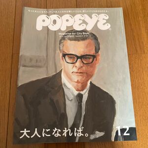 ＰＯＰＥＹＥ (１２ ２０１５ Ｄｅｃｅｍｂｅｒ) 月刊誌／マガジンハウス