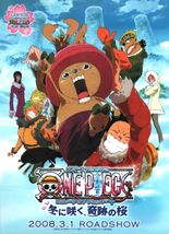 【傷、爪痕多数あり】animetopia ONE PIECE エピソード オブ チョッパー 冬に咲く、奇跡の桜　A4クリアファイル　中古_画像2