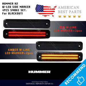 【国内在庫即日発送】☆送料無料☆ハマーH2/HUMMER H2/LED Wライン スモークサイドマーカーセット4pcs アンバー/レッド