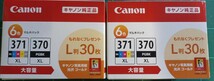 CANON(キヤノン) BCI-371XL+370XL/6MPV 純正 インクタンク 6色マルチパックV 大容量 L判30枚付　２個セット_画像1