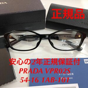 安心の2年間メーカー正規保証付 定価49,500 眼鏡 正規品 新品 PRADA VPR02S 54-16 1AB-101 プラダ メガネフレーム 眼鏡 眼鏡フレーム PR02