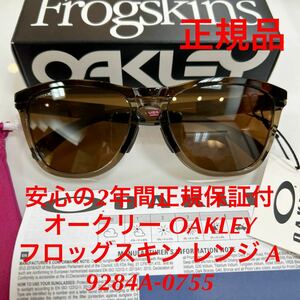 安心の2年間正規保証付き!正規品 オークリー OAKLEY フロッグスキン レンジ A Frogskins Range A 9284A-0755 OO9284A-0755 OO9284A 9284A-