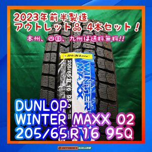 ★正規品★　★未使用品★　★本州、四国、九州は送料無料★　スタッドレスタイヤ　DUNLOP　WM02　205/65R16　４本セット