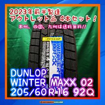 ★正規品★　★未使用品★　★即日発送可能★　スタッドレスタイヤ　DUNLOP　WM02　205/60R16　４本セット_画像1