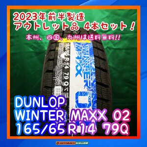 ★正規品★　★未使用品★ ★即日発送可能★　スタッドレスタイヤ　DUNLOP WM02 165/65R14 ４本セット