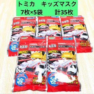 トミカ　キッズマスク　35枚セット　新品未使用未開封　おまけシール付き