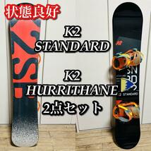 【K2 セット】K2 STANDARD 152 K2 ハリサン M_画像1