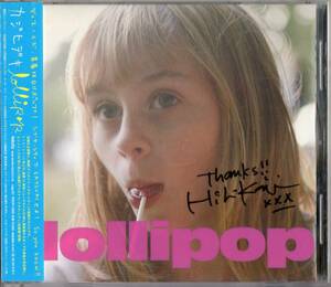 カジヒデキ /LOLLIPOP【コーネリアス&吉田仁サロンミュージックかせきさいだぁ&清水弘貴&堀江博久参加】帯付2008年*渋谷系♪甘い恋人 収録